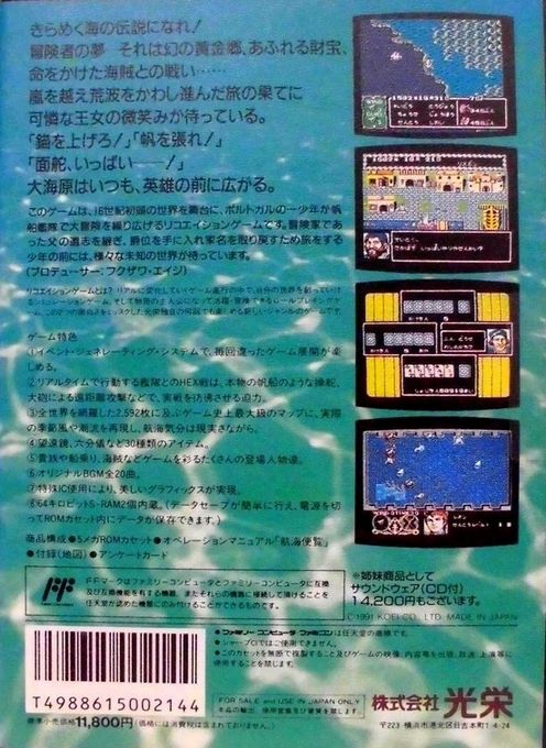 Uncharted Waters — box-2D-back (JP)