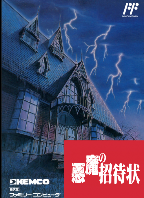 Uninvited — box-2D (JP)