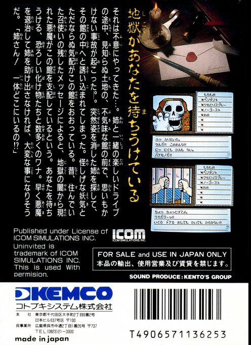 Uninvited — box-2D-back (JP)