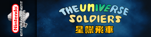 Universe Soldiers, The — screenmarqueesmall (CN)