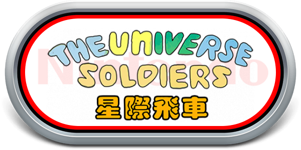 Universe Soldiers, The — wheel-steel (CN)