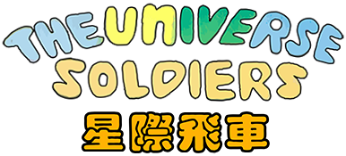 Universe Soldiers, The — wheel (CN)