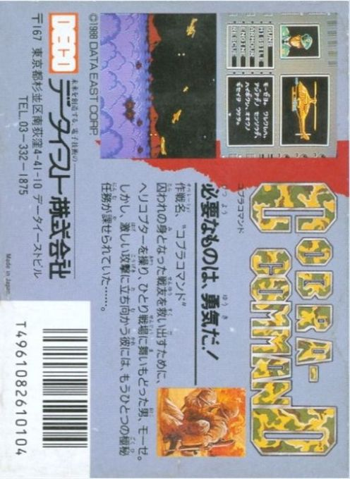 Cobra Command — box-2D-back (JP)