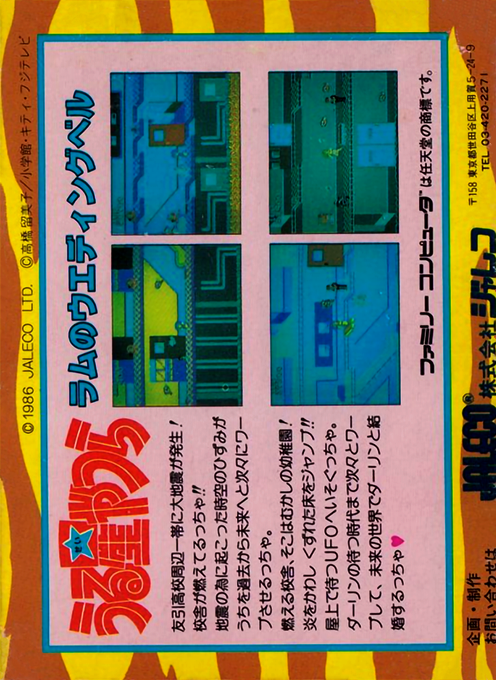 Urusei Yatsura - Lum No Wedding Bell — box-2D-back (JP)