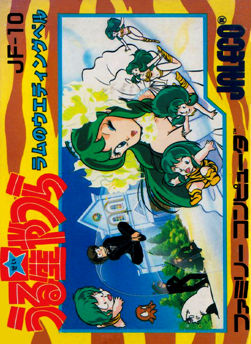 Urusei Yatsura - Lum No Wedding Bell box art