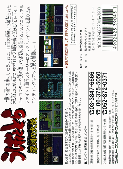 Ushio To Tora - Shinen No Daiyou — box-2D-back (JP)