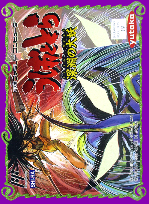 Ushio To Tora - Shinen No Daiyou box art