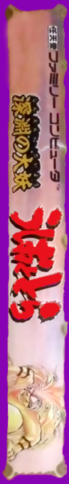 Ushio To Tora - Shinen No Daiyou — box-2D-side (JP)