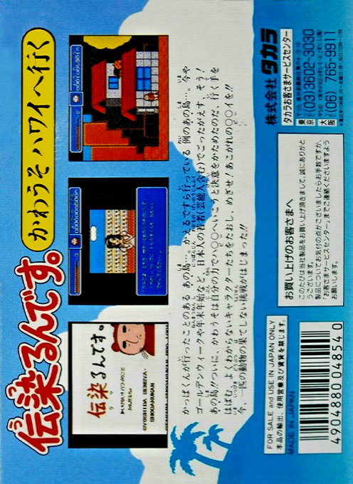 Utsurun Desu — box-2D-back (JP)