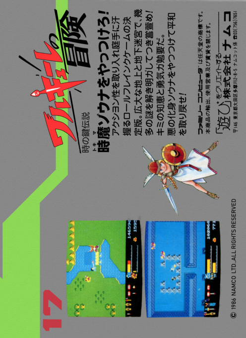 Valkyrie No Bouken - Toki No Kagi Densetsu — box-2D-back (JP)