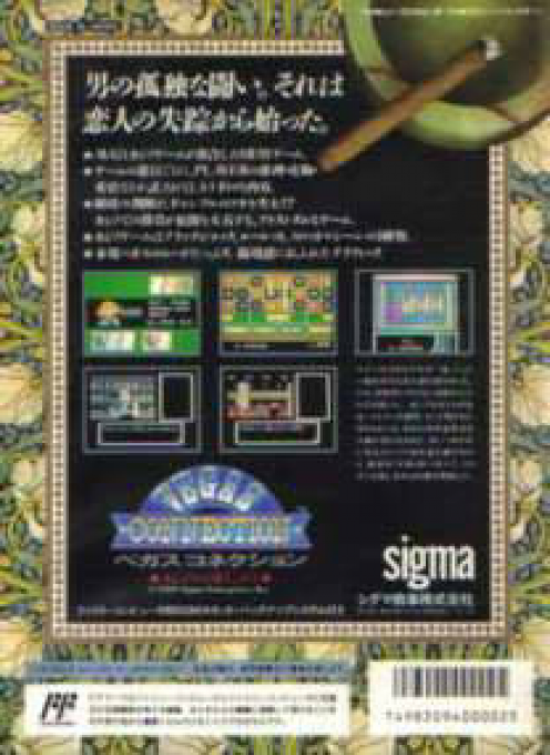 Vegas Connection - Casino Kara Ai O Komete — box-2D-back (JP)