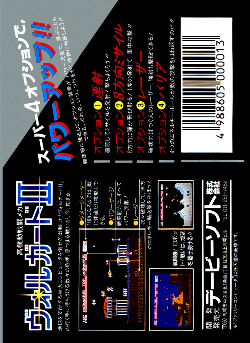 Volguard 2 — box-2D-back (JP)