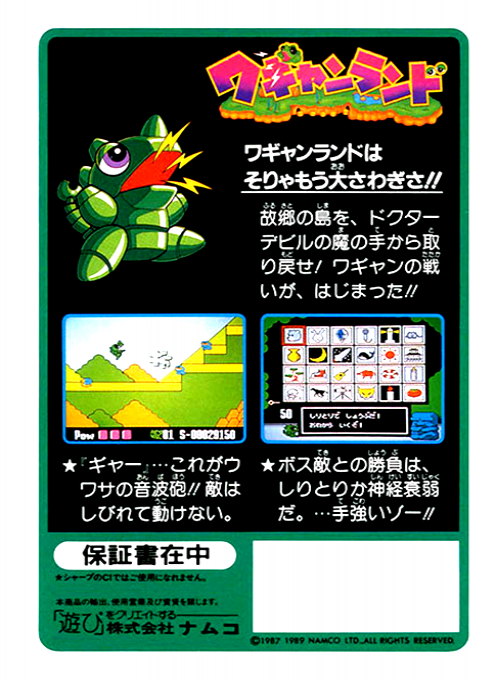 Wagyan Land — box-2D-back (JP)