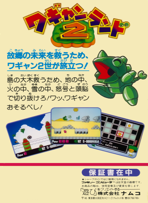 Wagyan Land 2 — box-2D-back (JP)