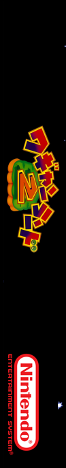 Wagyan Land 2 — box-2D-side (SS)