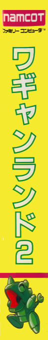 Wagyan Land 2 — box-2D-side (JP)