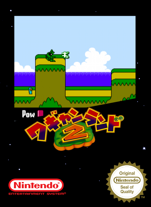 Wagyan Land 2 — box-2D (SS)