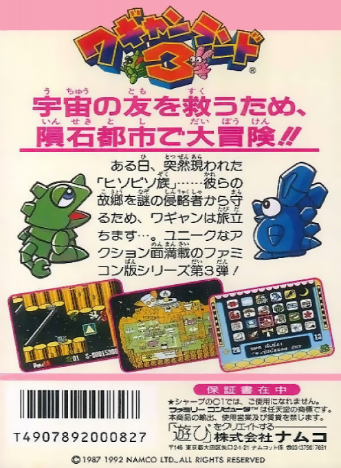 Wagyan Land 3 — box-2D-back (JP)