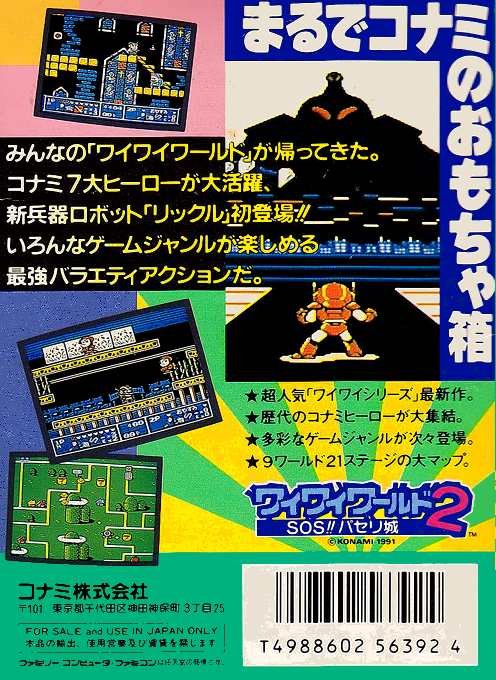 Wai Wai World 2 - Sos!! Paseri Jou — box-2D-back (JP)