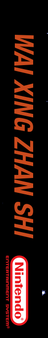 Waixing Zhanshi — box-2D-side (SS)
