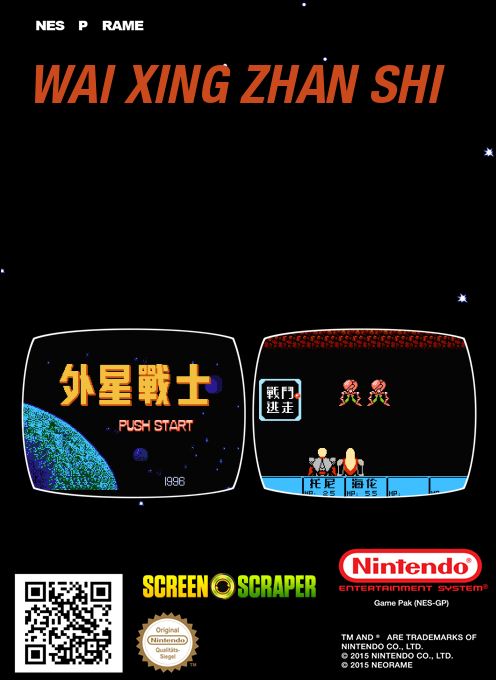 Waixing Zhanshi — box-2D-back (SS)