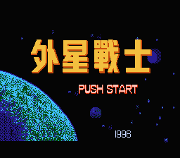 Waixing Zhanshi — sstitle (WOR)