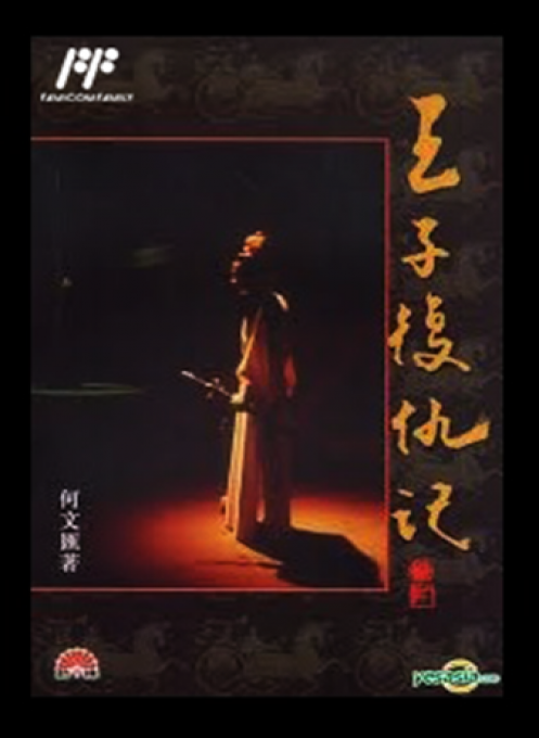 Wang Zi Fu Chou Ji box art