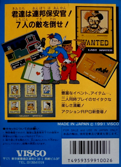 Cowboy Kid — box-2D-back (JP)
