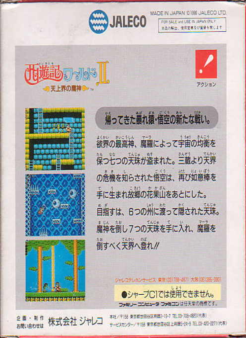 Whomp 'em — box-2D-back (JP)