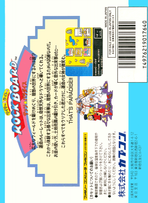 Wily And Right No Rock Board - That's Paradise — box-2D-back (JP)
