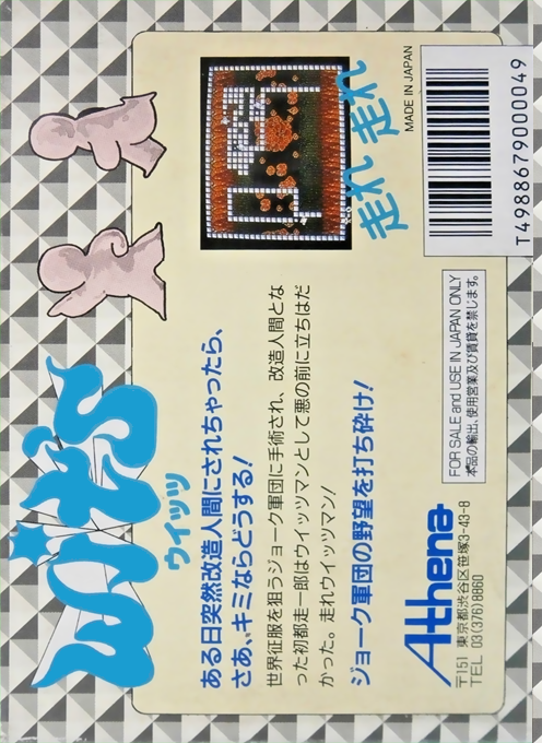 Wit's — box-2D-back (JP)