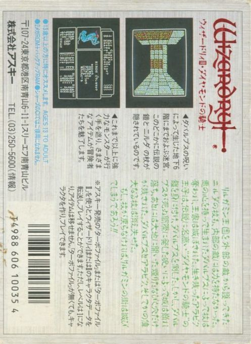 Wizardry Knight Of Diamonds - The Second Scenario — box-2D-back (JP)