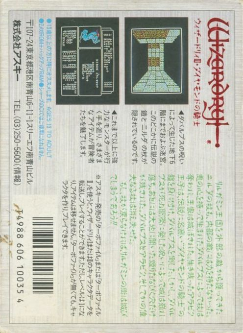 Wizardry - Proving Grounds Of The Mad Overlord — box-2D-back (JP)