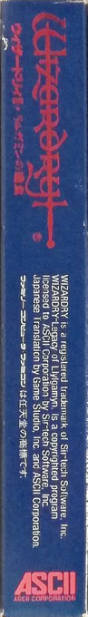 Wizardry 2 - Llylgamyn No Isan — box-2D-side (JP)
