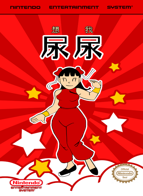 Wo xiang niao niao box art