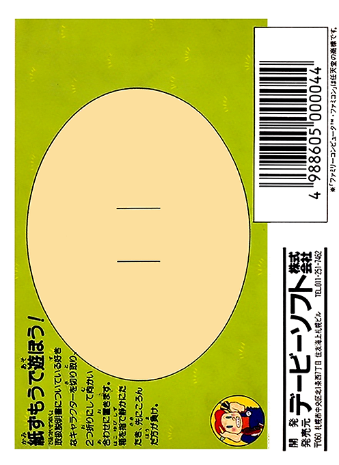 Woody Poko — box-2D-back (JP)