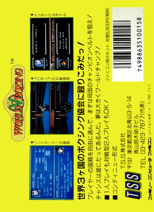 World Boxing — box-2D-back (JP)