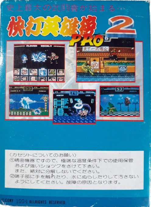 World Heroes 2 — box-2D-back (TW)