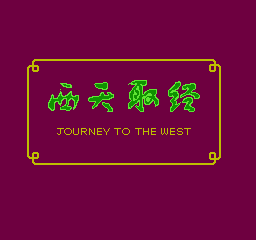 Journey To The West — sstitle (JP)