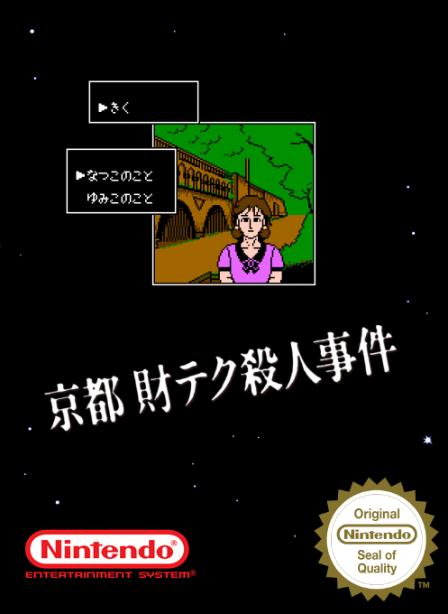 Yamamura Misa Suspense - Kyouto Zaiteku Satsujin Jiken — box-2D (SS)