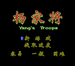 Yang Jia Jiang - Yang's Troops — sstitle (CN)