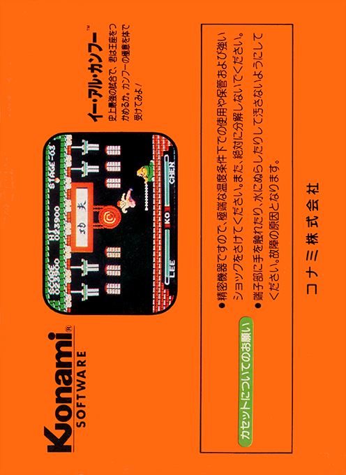 Yie Ar Kung-fu — box-2D-back (JP)
