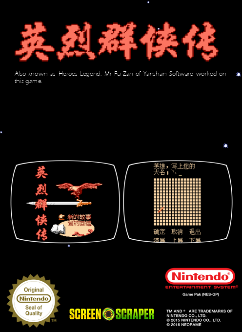 Yinglie Qunxiazhuan — box-2D-back (SS)