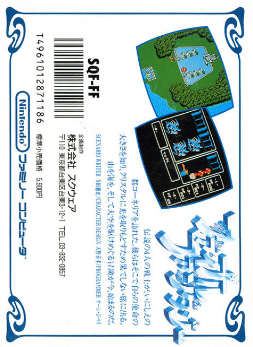 Final Fantasy — box-2D-back (JP)