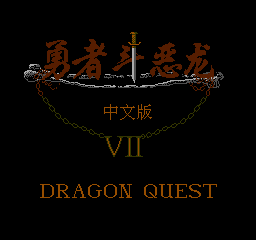 Yongzhe Dou Elong VI — sstitle (CN)