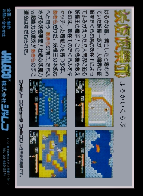Youkai Club — box-2D-back (JP)