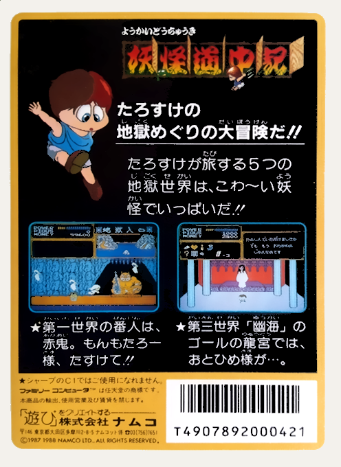 Youkai Douchuuki — box-2D-back (JP)