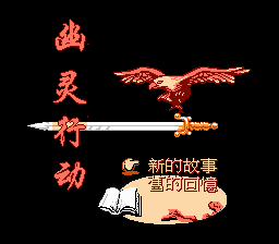 Youling Xingdong — sstitle (CN)