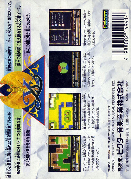 Ys — box-2D-back (JP)