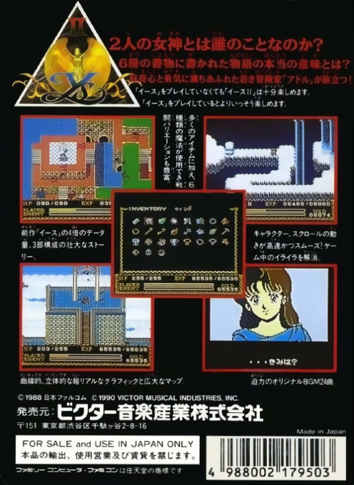 Ys 2 - Ancient Ys Vanished - The Final Chapter — box-2D-back (JP)